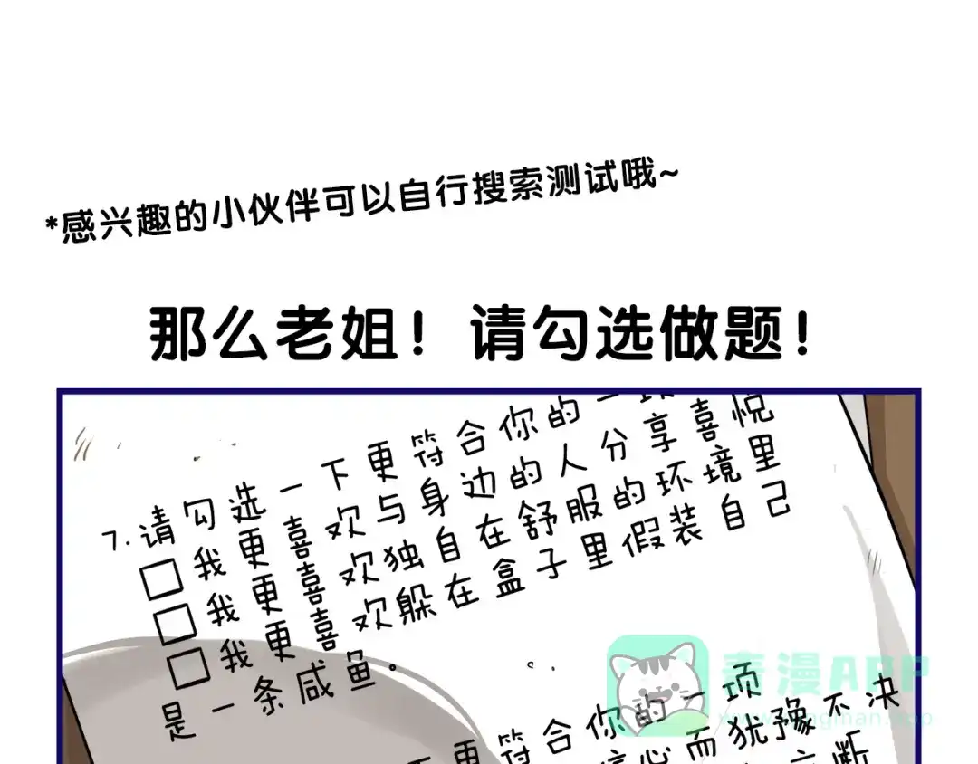 《学长的少女心》第17话 窘迫！弟弟的神助攻 第41页