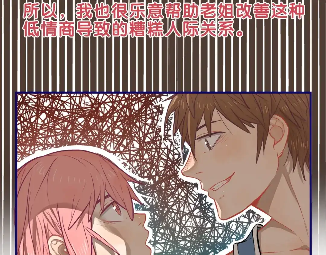 《学长的少女心》第17话 窘迫！弟弟的神助攻 第32页