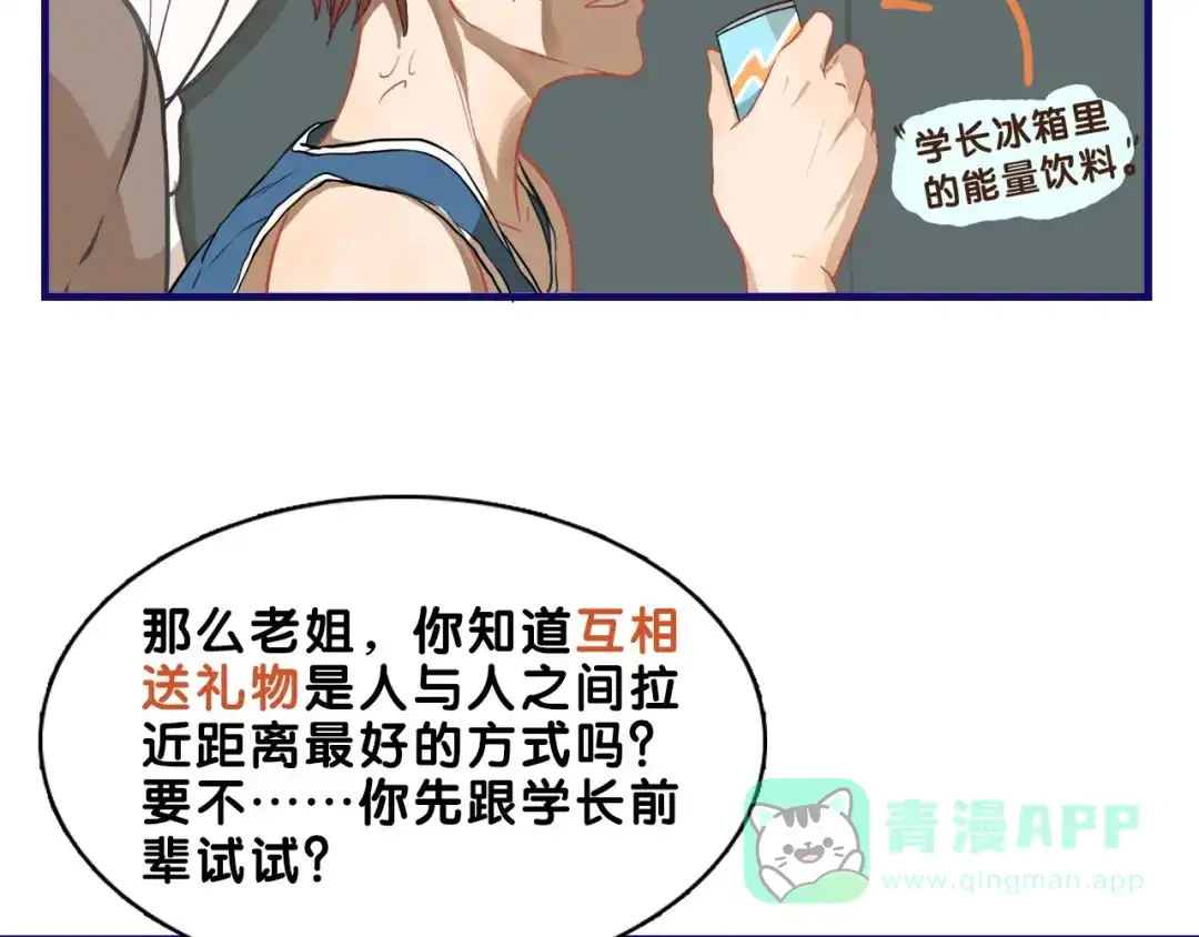 《学长的少女心》第17话 窘迫！弟弟的神助攻 第66页