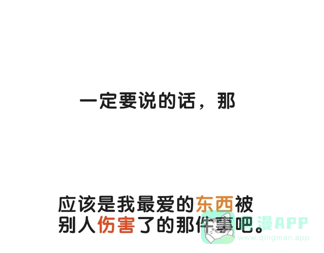 《学长的少女心》第18话 慌张！笨蛋弟弟要坑我 第61页