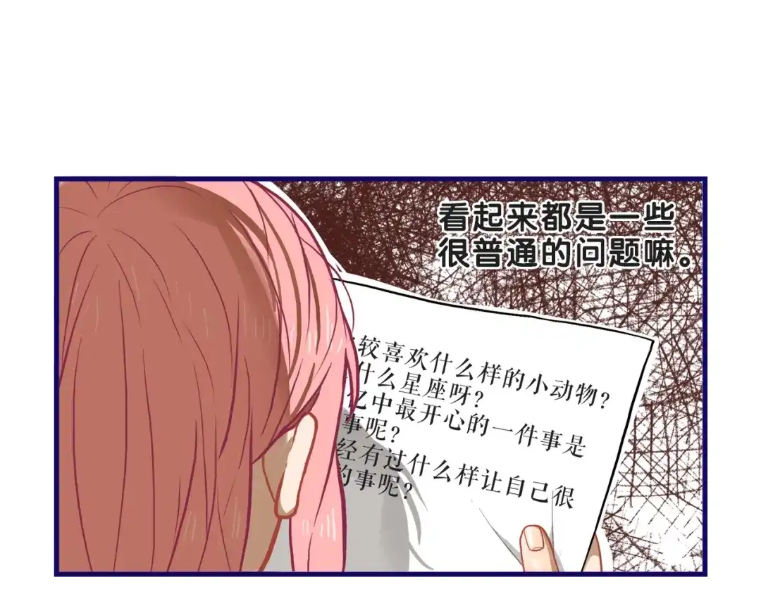《学长的少女心》第18话 慌张！笨蛋弟弟要坑我 第44页