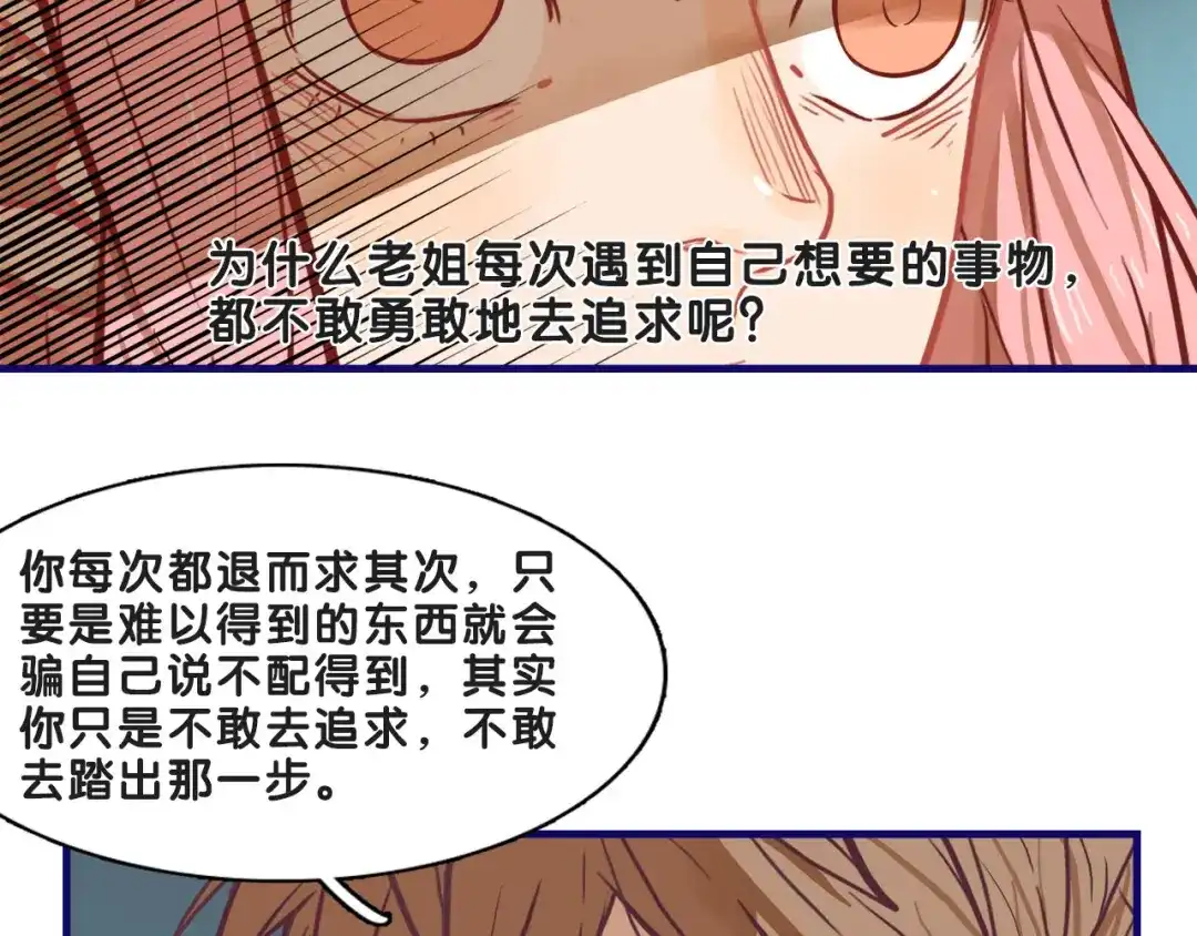 《学长的少女心》第18话 慌张！笨蛋弟弟要坑我 第34页