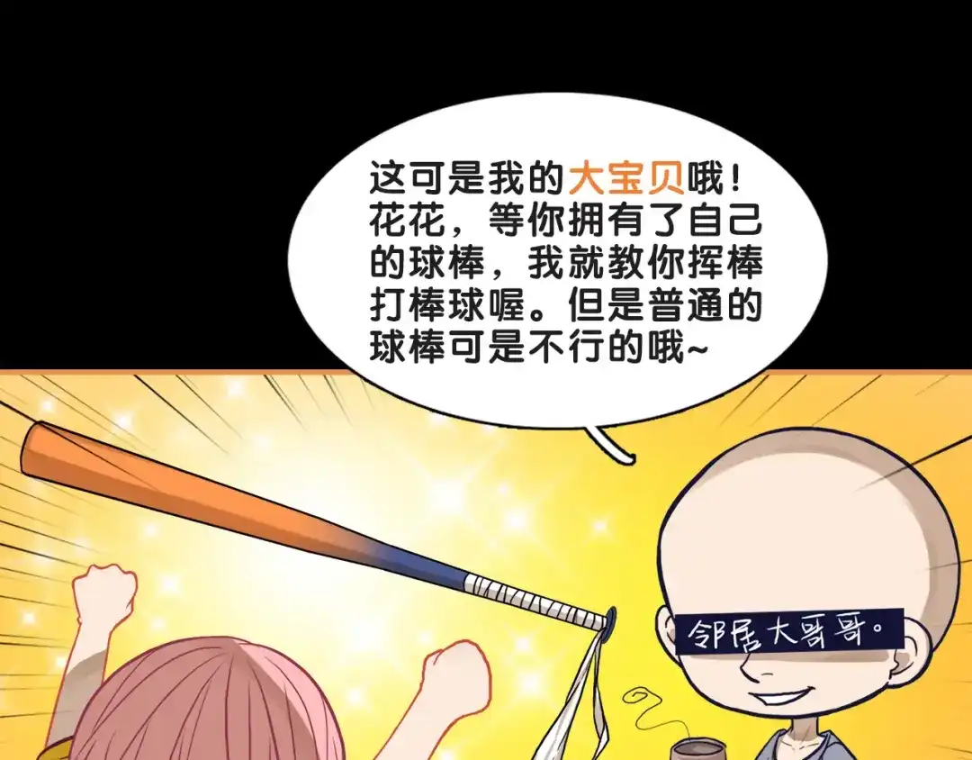 《学长的少女心》第18话 慌张！笨蛋弟弟要坑我 第27页