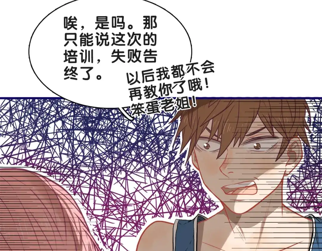 《学长的少女心》第18话 慌张！笨蛋弟弟要坑我 第79页