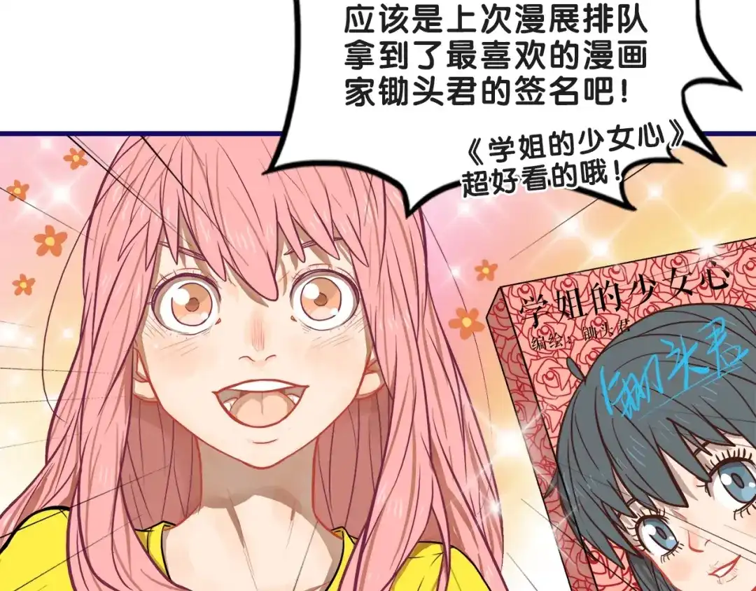 《学长的少女心》第18话 慌张！笨蛋弟弟要坑我 第57页