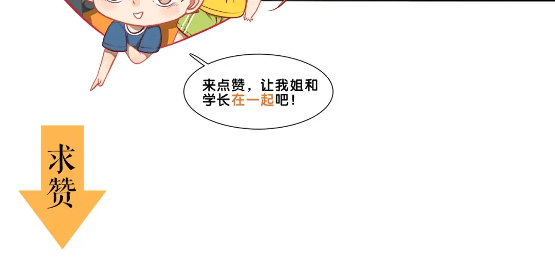 《学长的少女心》第18话 慌张！笨蛋弟弟要坑我 第90页