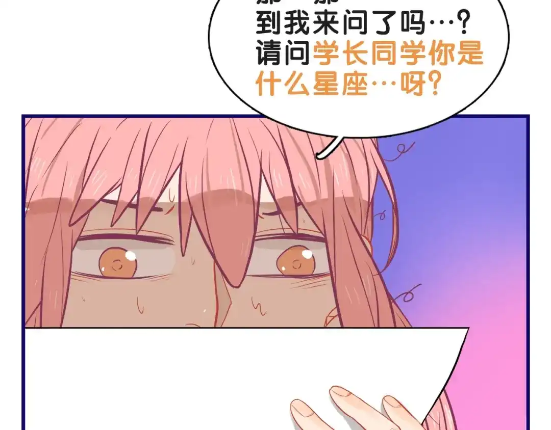 《学长的少女心》第18话 慌张！笨蛋弟弟要坑我 第50页