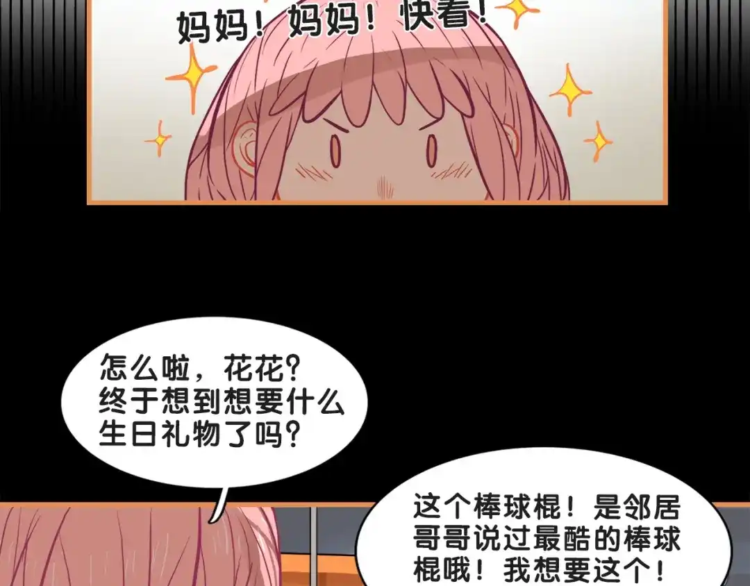 《学长的少女心》第18话 慌张！笨蛋弟弟要坑我 第19页