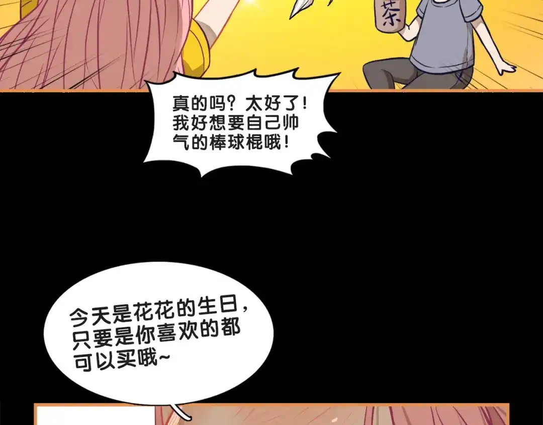 《学长的少女心》第18话 慌张！笨蛋弟弟要坑我 第28页