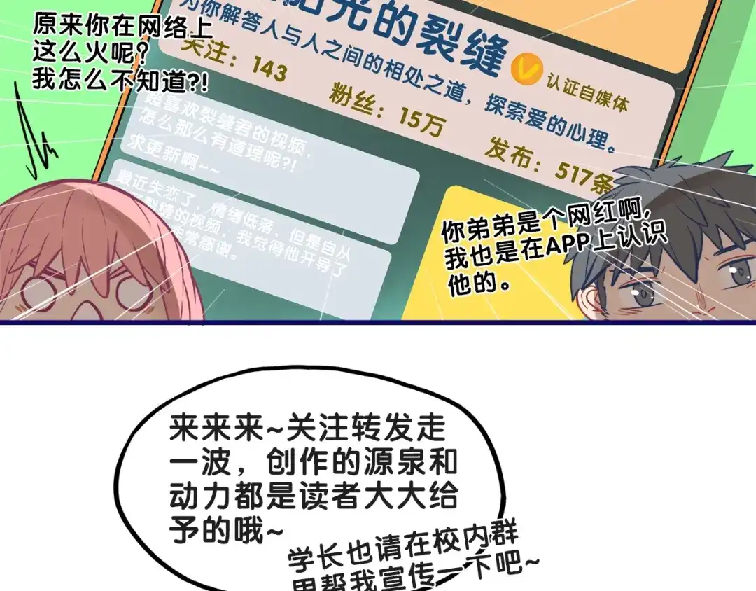 《学长的少女心》第18话 慌张！笨蛋弟弟要坑我 第7页