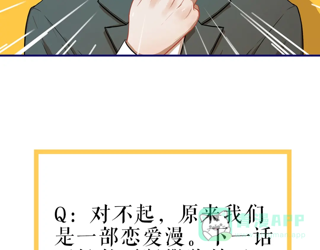《学长的少女心》第18话 慌张！笨蛋弟弟要坑我 第86页