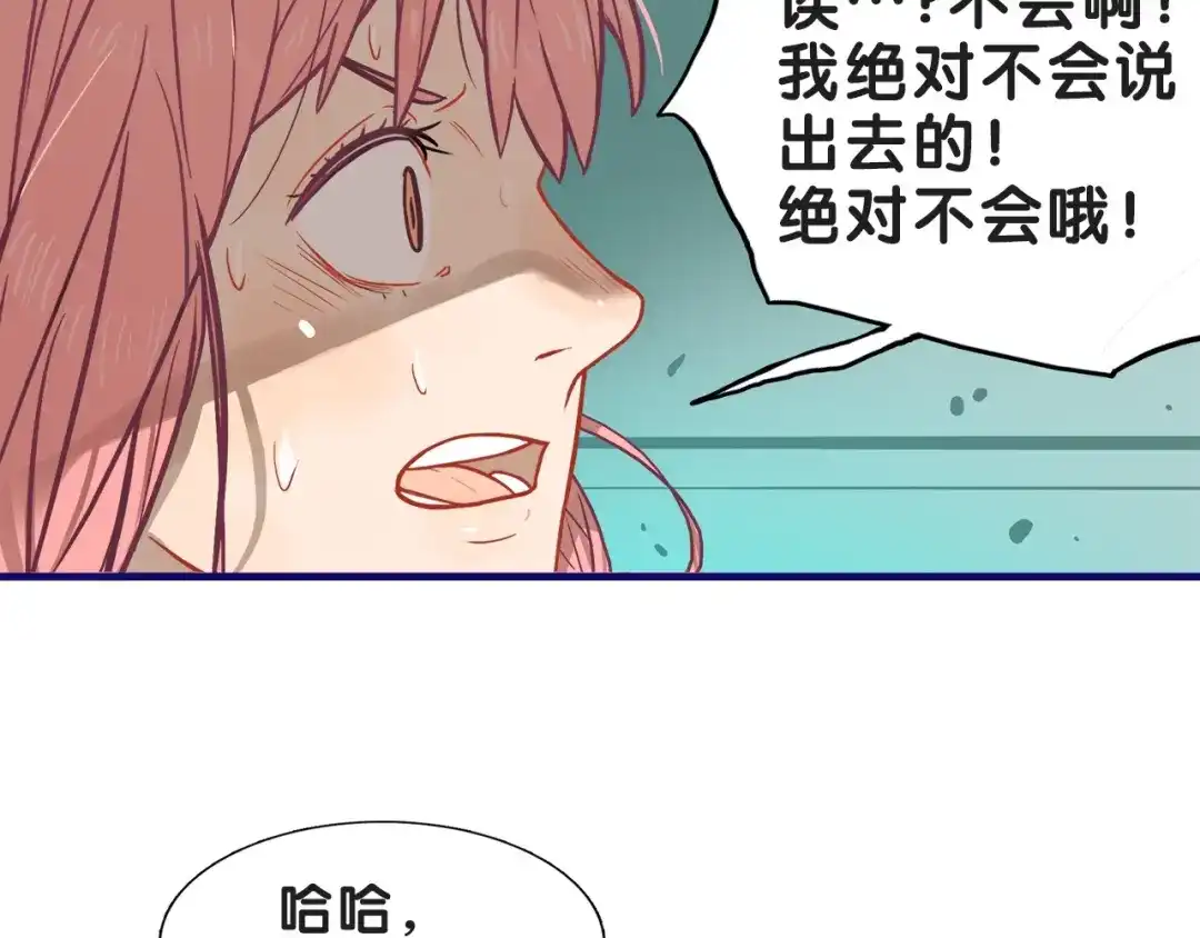 《学长的少女心》第18话 慌张！笨蛋弟弟要坑我 第65页