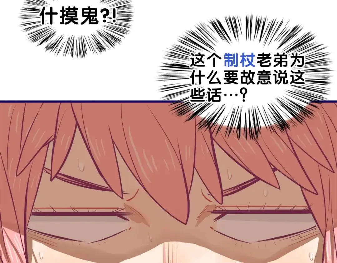 《学长的少女心》第18话 慌张！笨蛋弟弟要坑我 第54页