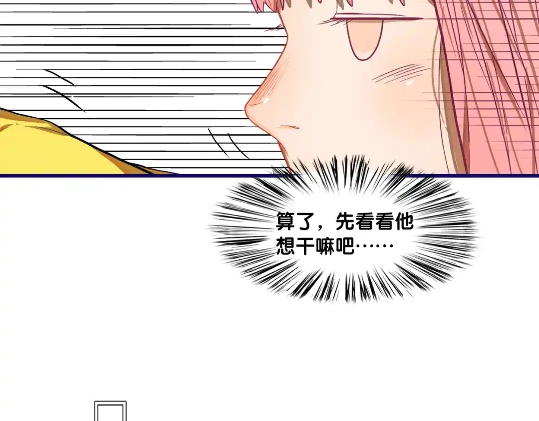 《学长的少女心》第1话 凑巧！发现学长的秘密 第93页