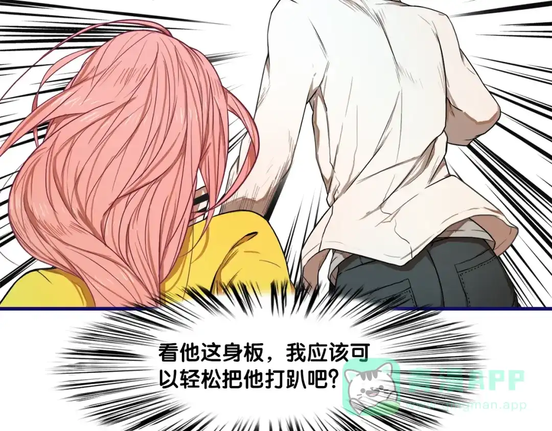 《学长的少女心》第1话 凑巧！发现学长的秘密 第91页