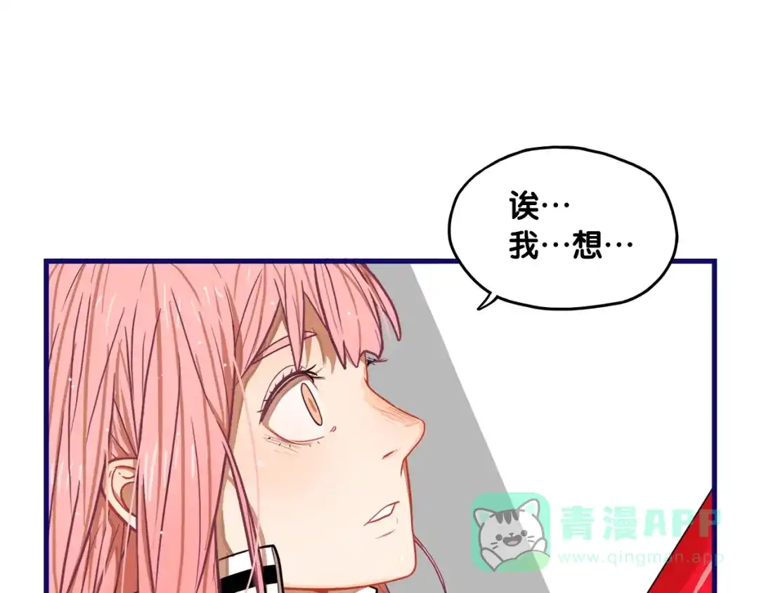 《学长的少女心》第1话 凑巧！发现学长的秘密 第111页