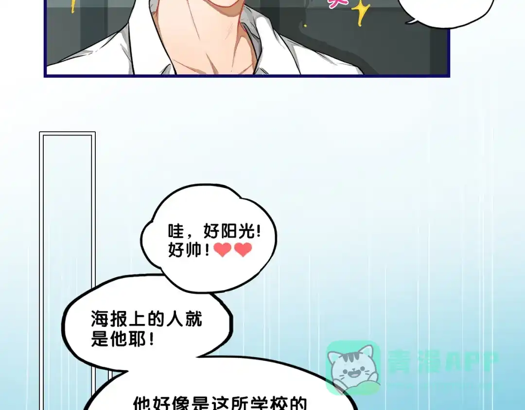 《学长的少女心》第1话 凑巧！发现学长的秘密 第26页