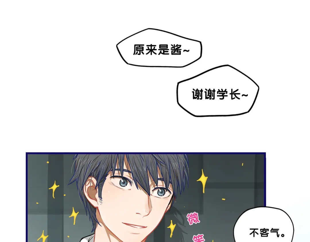 《学长的少女心》第1话 凑巧！发现学长的秘密 第25页