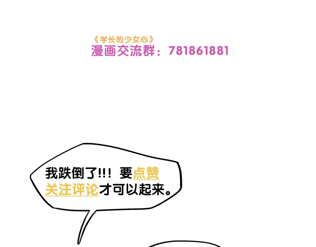 《学长的少女心》第1话 凑巧！发现学长的秘密 第127页