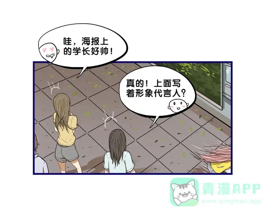 《学长的少女心》第1话 凑巧！发现学长的秘密 第21页