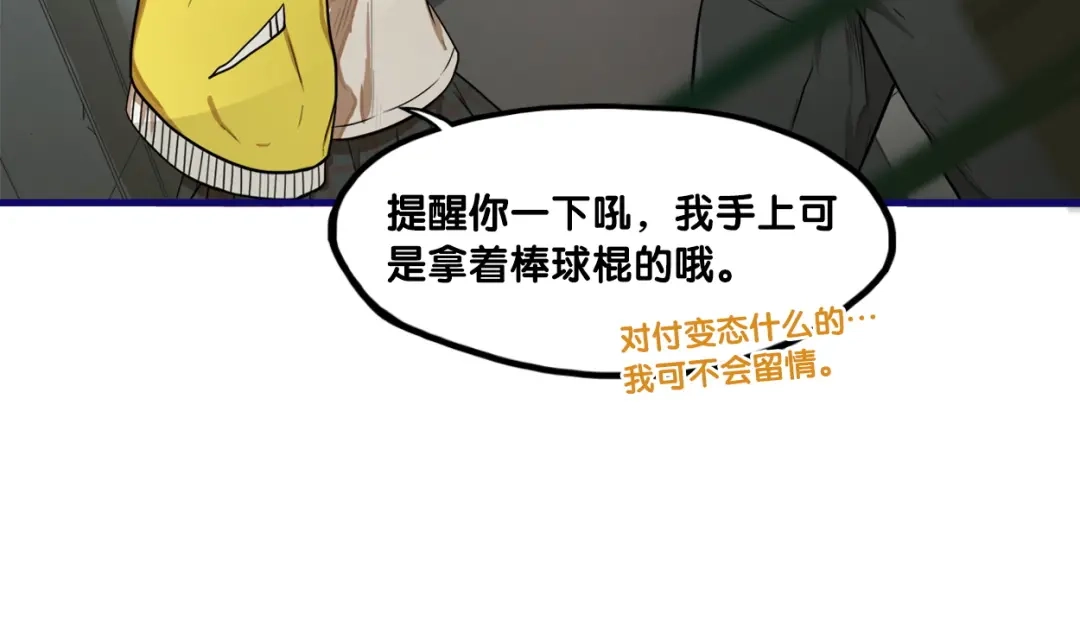 《学长的少女心》第1话 凑巧！发现学长的秘密 第99页