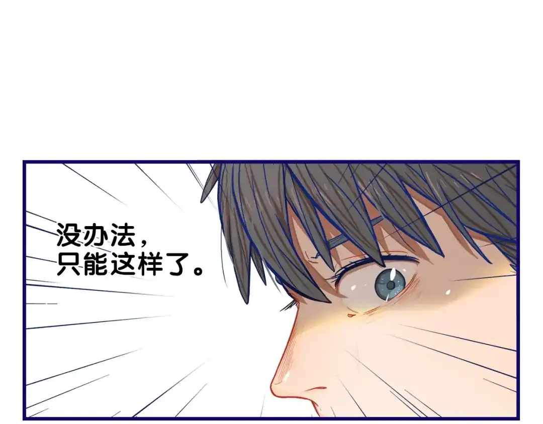 《学长的少女心》第1话 凑巧！发现学长的秘密 第85页