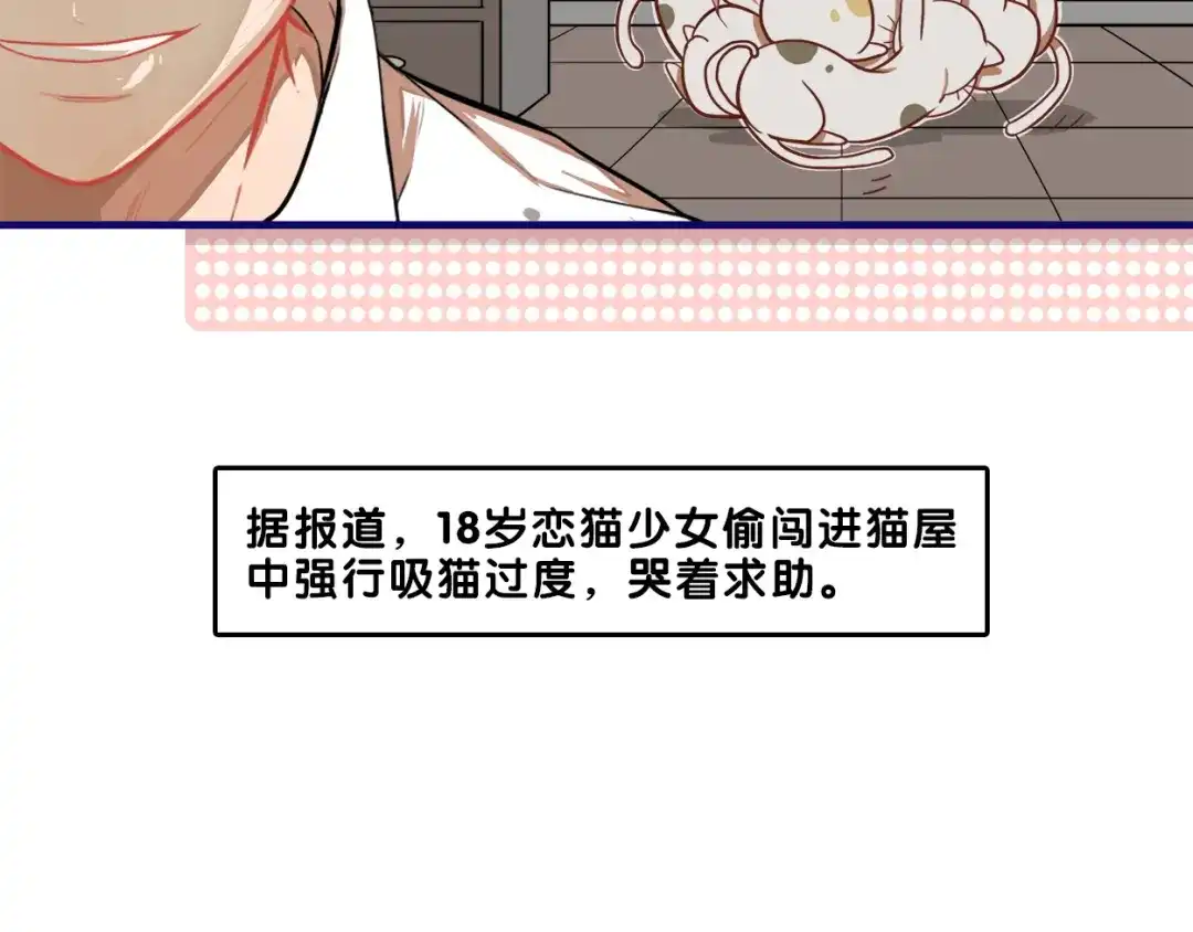 《学长的少女心》第1话 凑巧！发现学长的秘密 第82页
