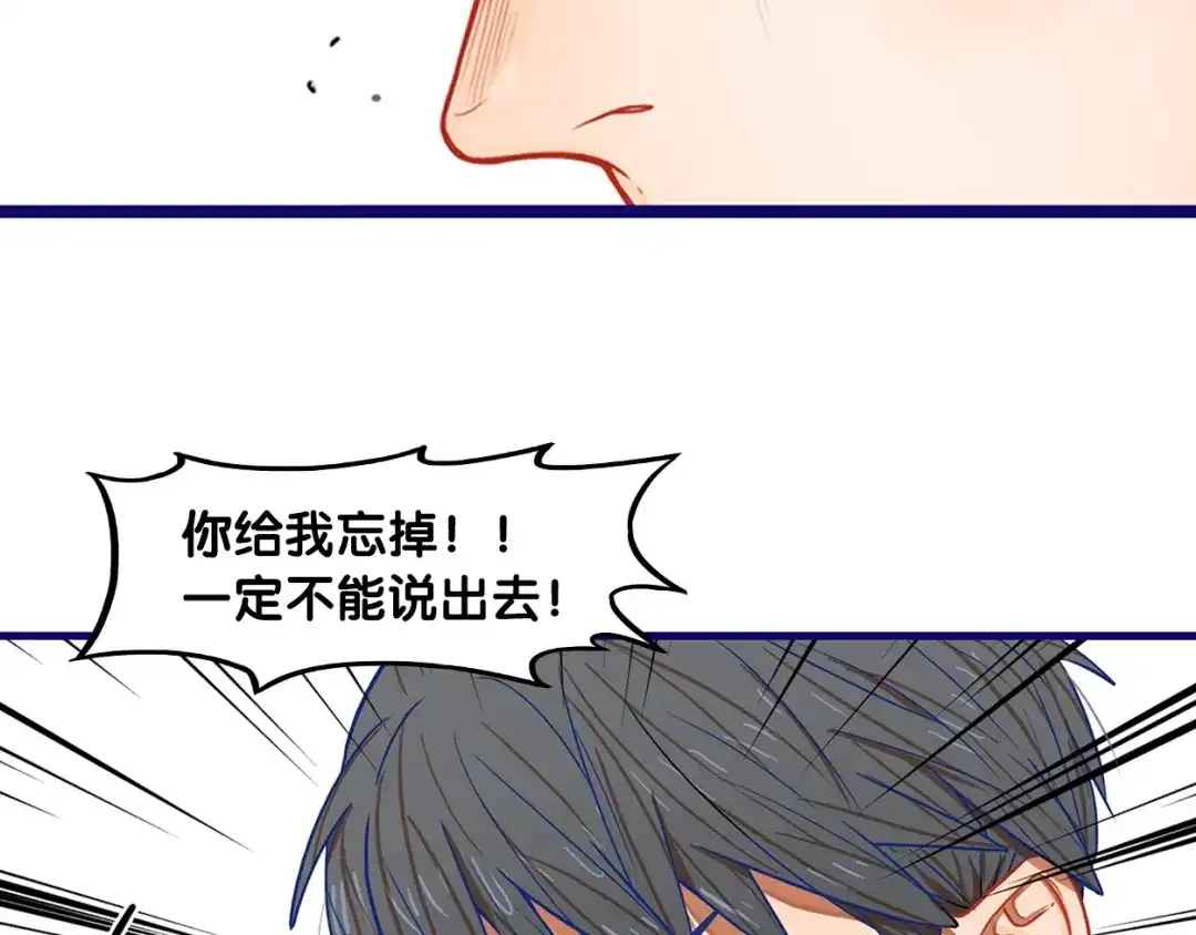 《学长的少女心》第1话 凑巧！发现学长的秘密 第104页