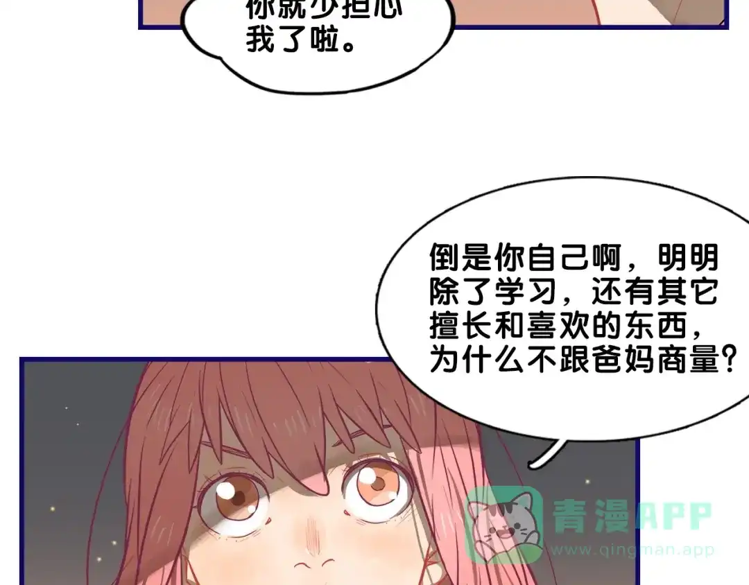 《学长的少女心》第19话 扑通！这是恋爱漫展开 第11页