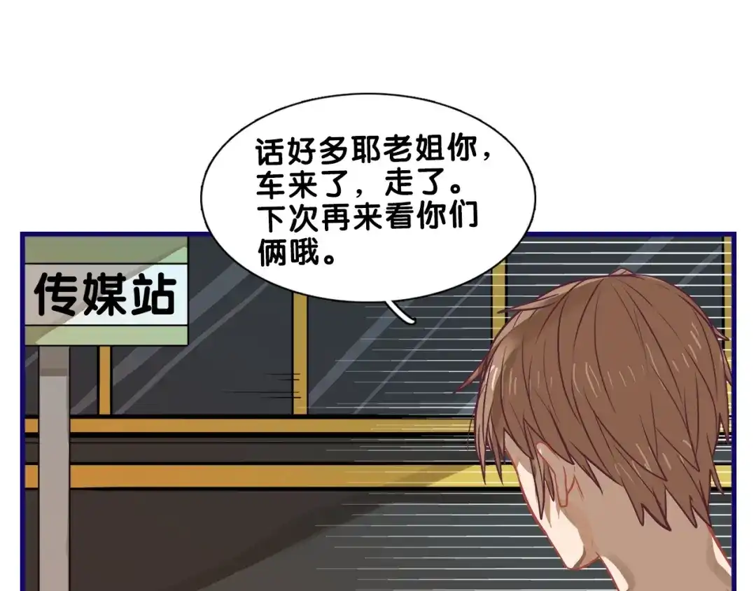 《学长的少女心》第19话 扑通！这是恋爱漫展开 第14页