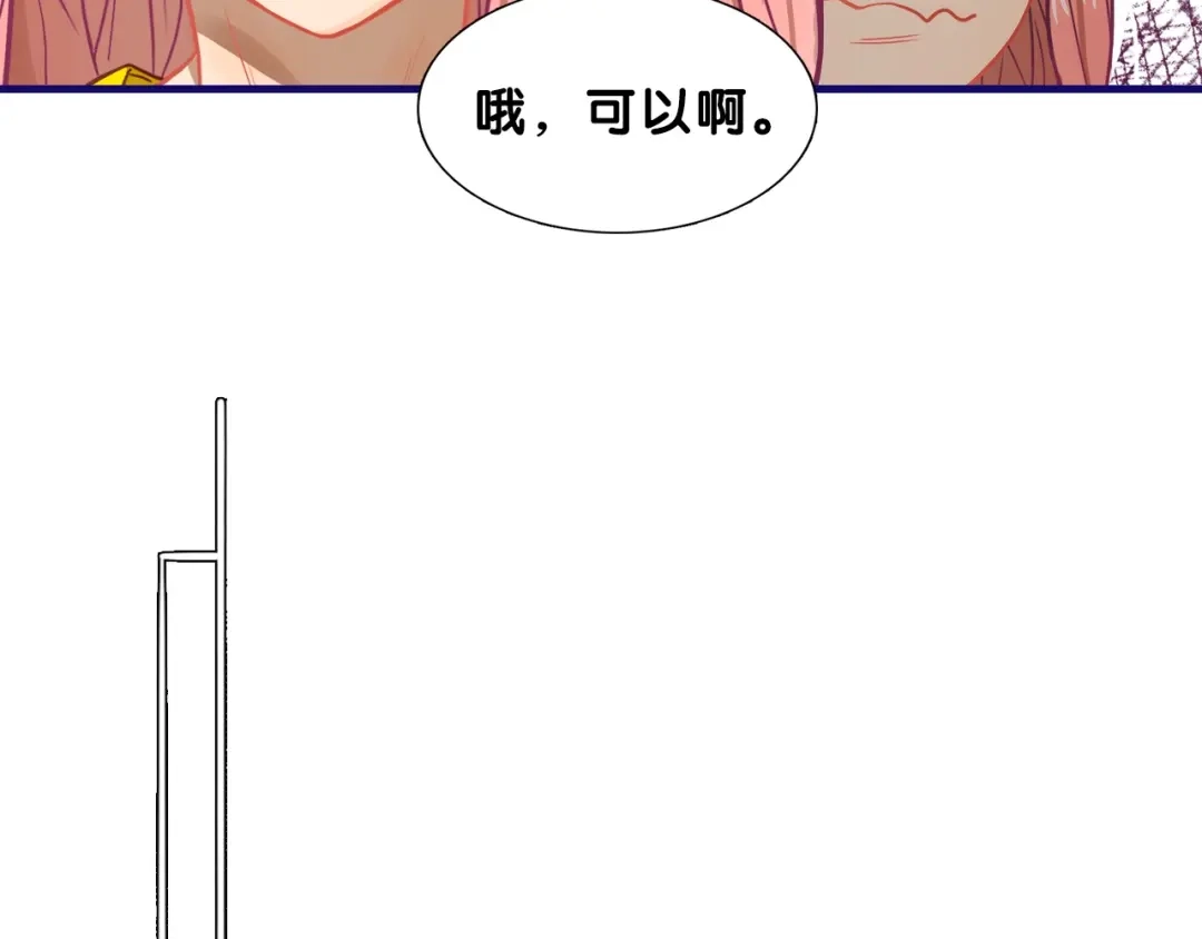 《学长的少女心》第19话 扑通！这是恋爱漫展开 第23页