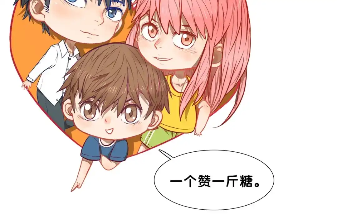 《学长的少女心》第19话 扑通！这是恋爱漫展开 第97页