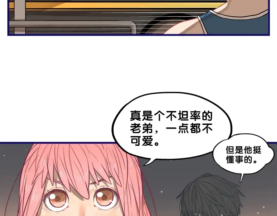 《学长的少女心》第19话 扑通！这是恋爱漫展开 第15页