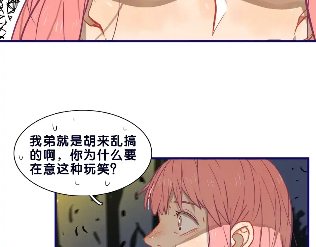《学长的少女心》第19话 扑通！这是恋爱漫展开 第58页