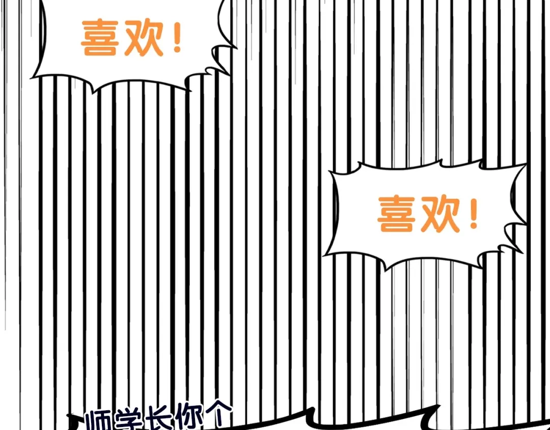 《学长的少女心》第19话 扑通！这是恋爱漫展开 第78页