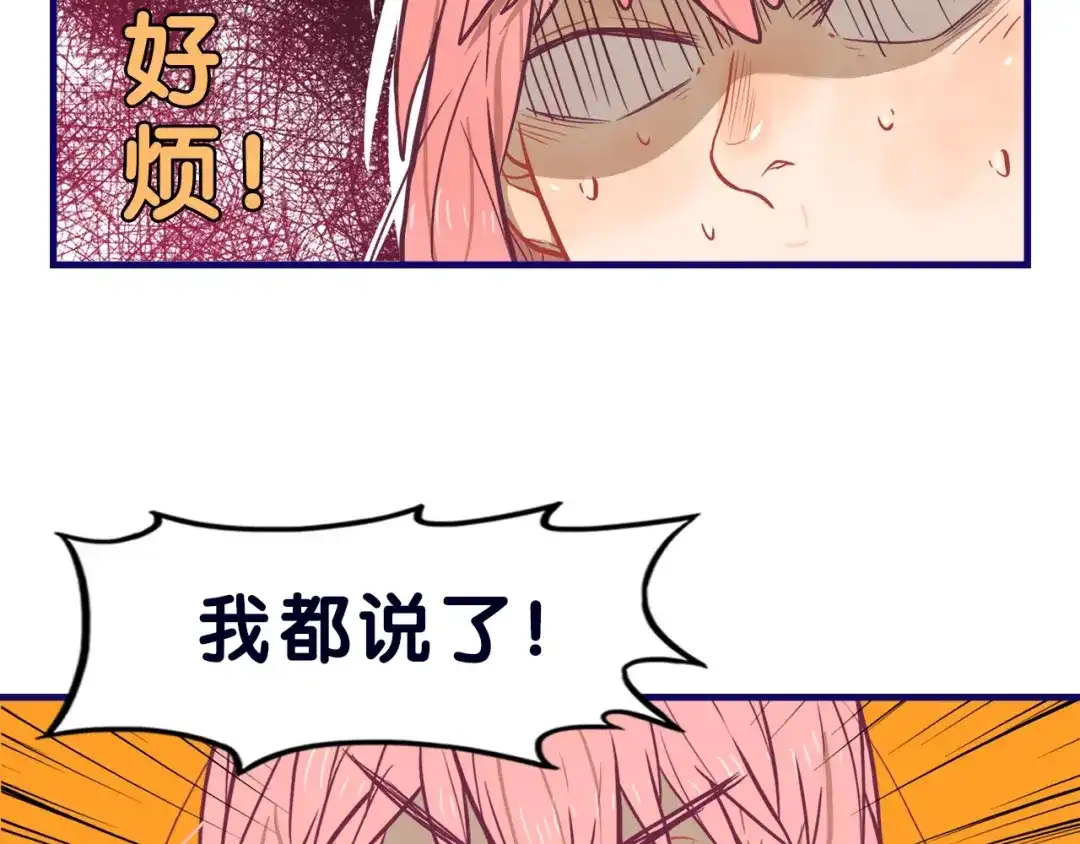 《学长的少女心》第19话 扑通！这是恋爱漫展开 第69页