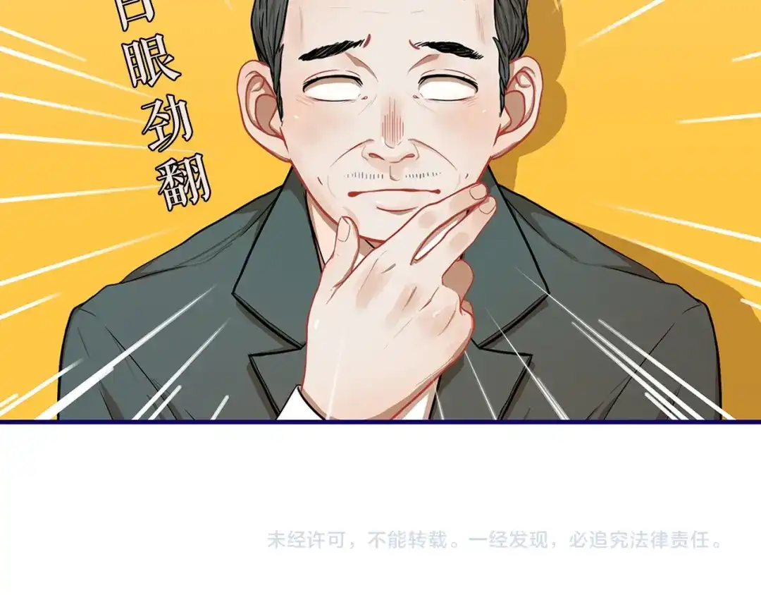 《学长的少女心》第19话 扑通！这是恋爱漫展开 第93页