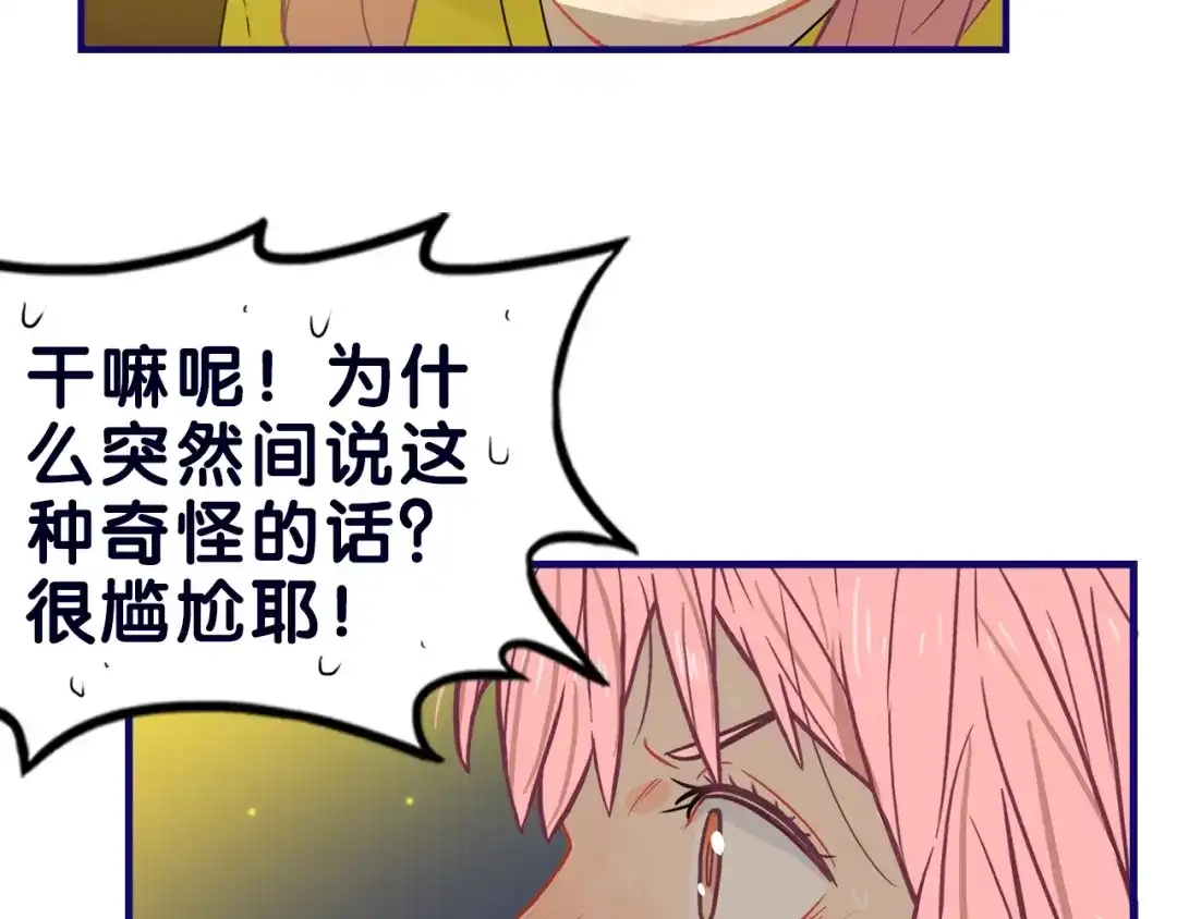 《学长的少女心》第19话 扑通！这是恋爱漫展开 第54页