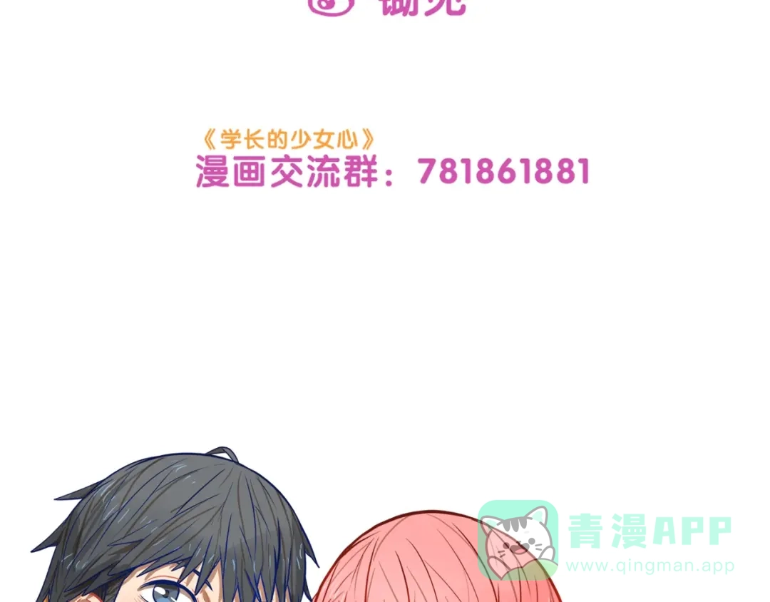 《学长的少女心》第19话 扑通！这是恋爱漫展开 第96页