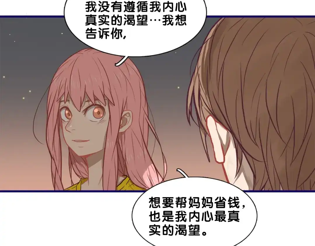 《学长的少女心》第19话 扑通！这是恋爱漫展开 第9页