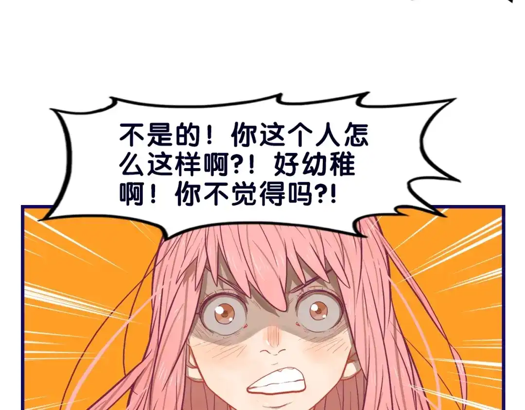 《学长的少女心》第19话 扑通！这是恋爱漫展开 第73页