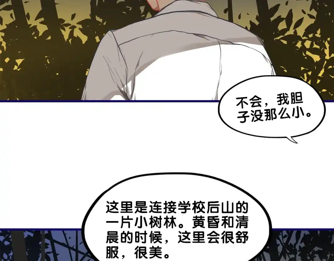 《学长的少女心》第19话 扑通！这是恋爱漫展开 第27页