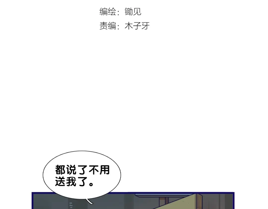 《学长的少女心》第19话 扑通！这是恋爱漫展开 第4页