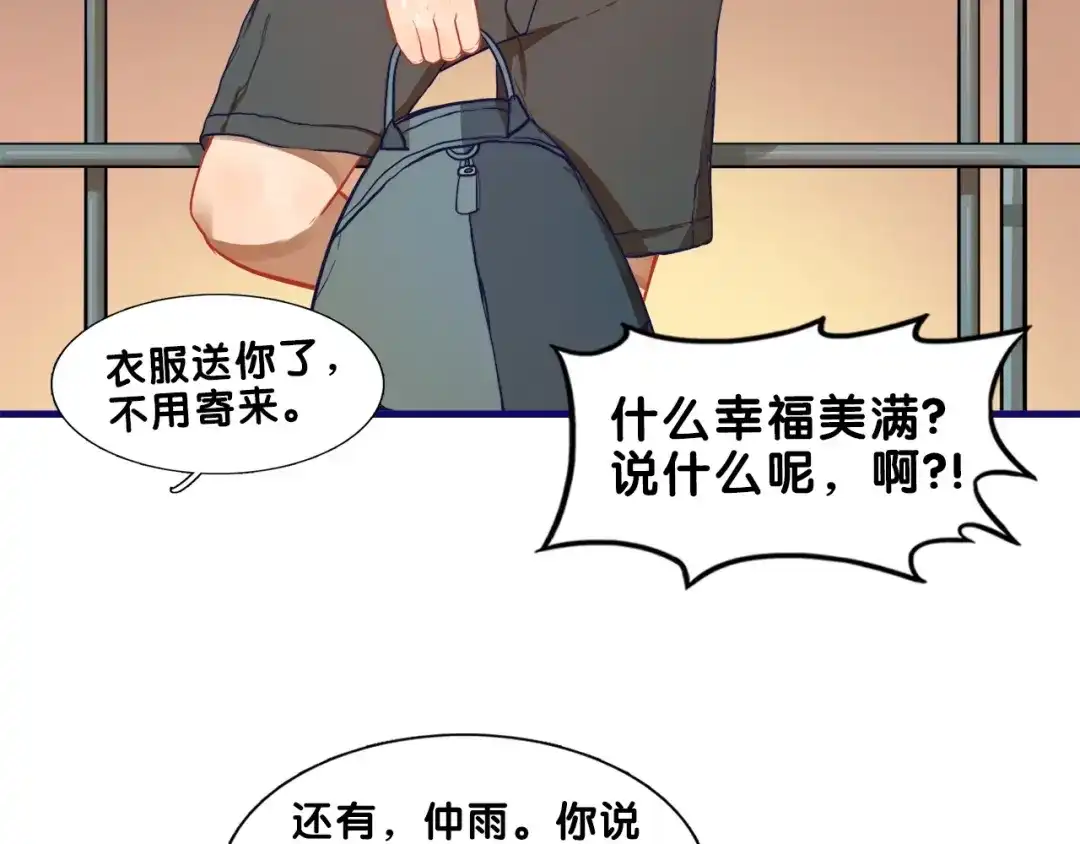 《学长的少女心》第19话 扑通！这是恋爱漫展开 第8页