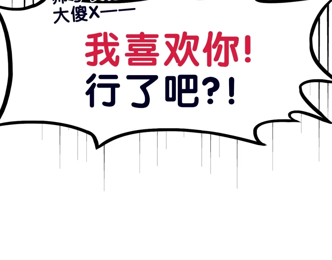 《学长的少女心》第19话 扑通！这是恋爱漫展开 第79页