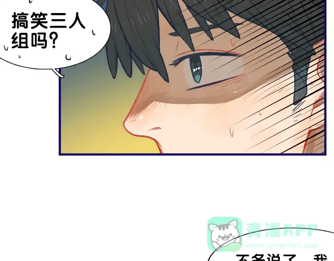 《学长的少女心》第21话 霸气！居然敢动我的人 第16页