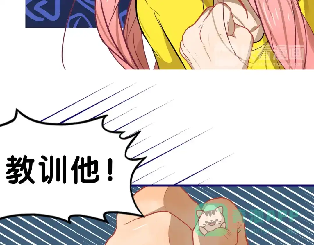 《学长的少女心》第21话 霸气！居然敢动我的人 第31页