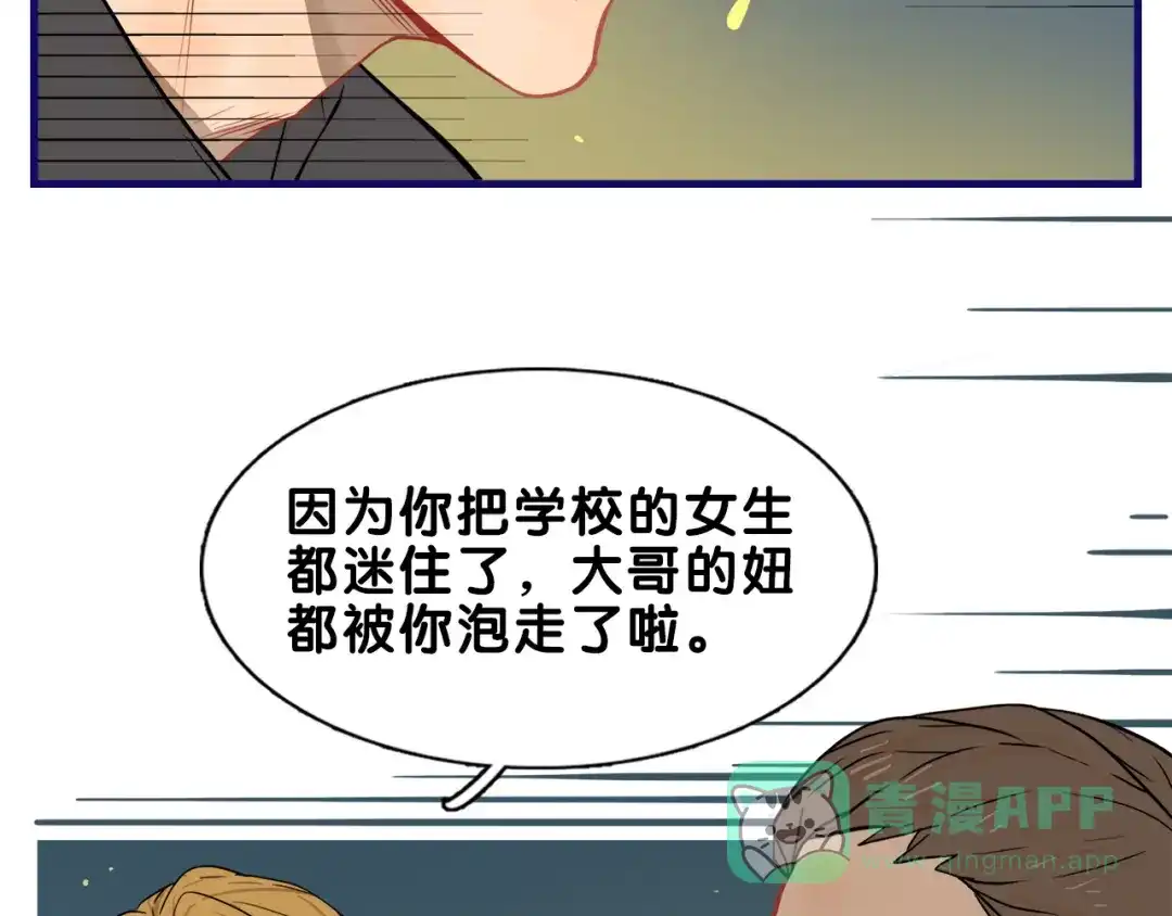 《学长的少女心》第21话 霸气！居然敢动我的人 第11页