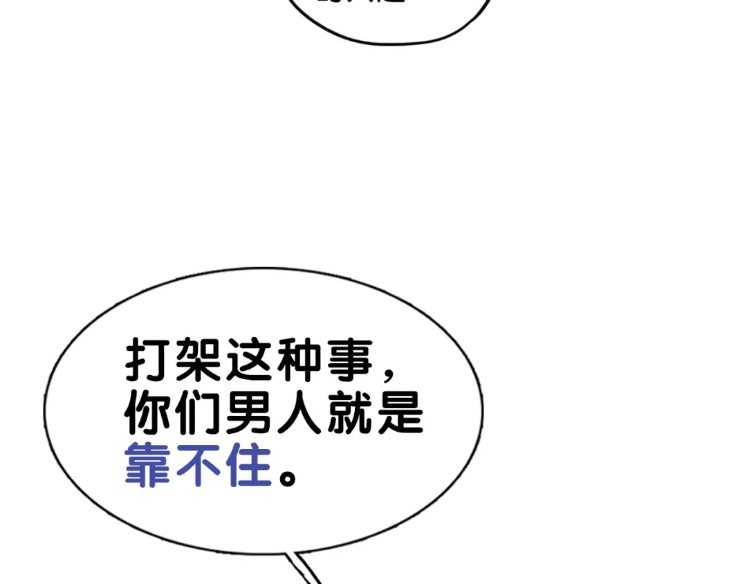 《学长的少女心》第21话 霸气！居然敢动我的人 第60页