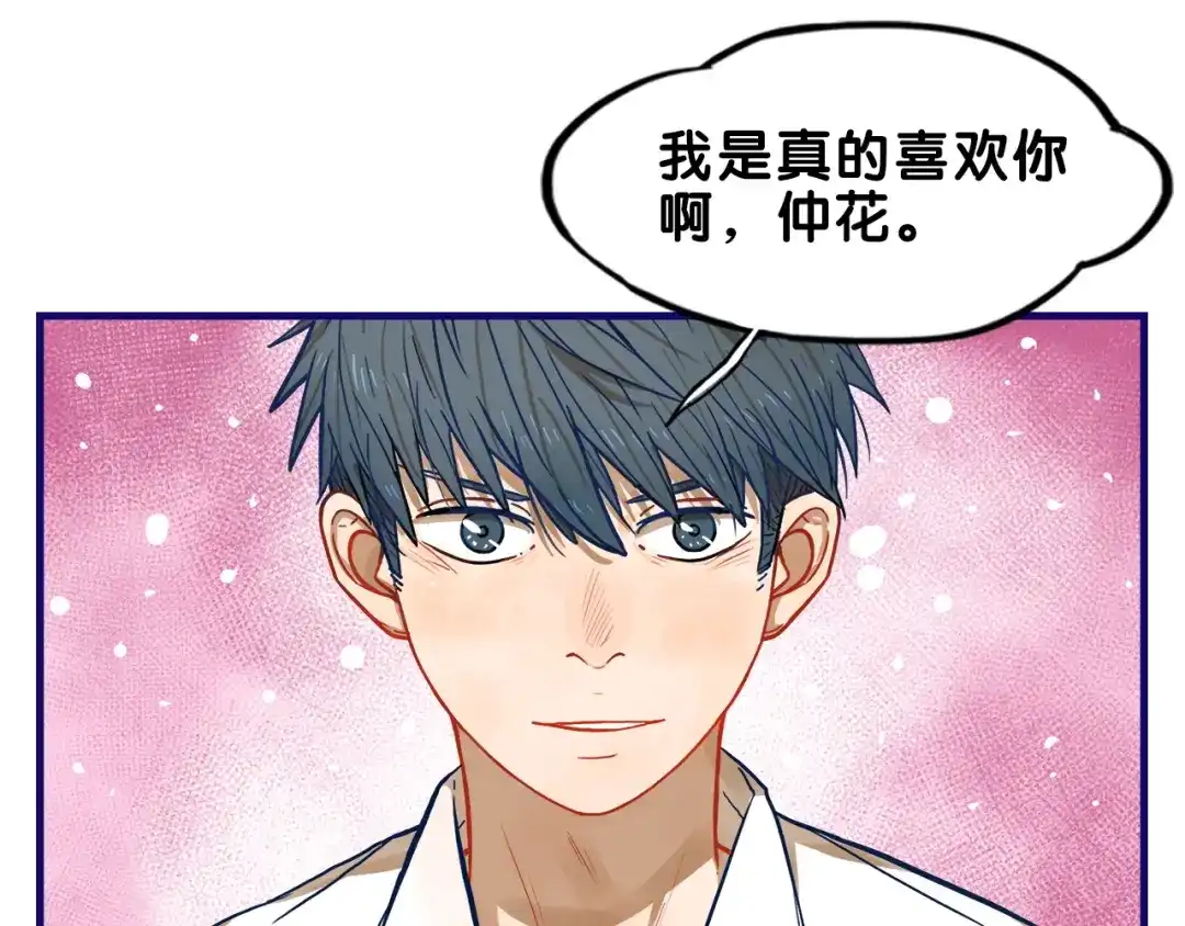 《学长的少女心》第21话 霸气！居然敢动我的人 第25页